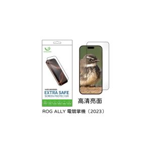 Extrasafe｜ROG ALLY 電競掌機（2023）保護貼 ExtraSafe 2.5D 高清亮面 9H鋼化玻璃貼
