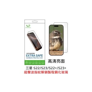 Extrasafe｜三星 S22/S23/S22Plus/S23Plus 保護貼 ExtraSafe 2.5D 高清亮面 超聲波指紋解鎖製程9H鋼化玻璃貼