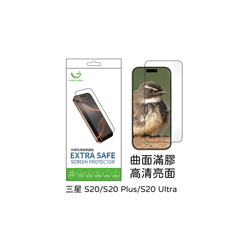 Extrasafe|S20/S20 Plus/S20 Ultra保護貼ExtraSafe 2.5D曲面滿膠 高清亮面 9H鋼化玻璃貼