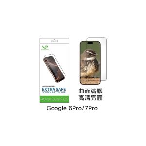 Extrasafe｜Google pixel 7 Pro 保護貼 ExtraSafe 2.5D 曲面滿膠 高清亮面 9H鋼化玻璃貼
