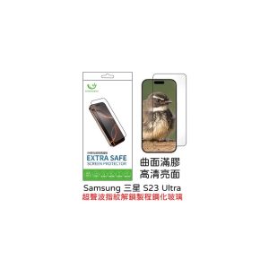 Extrasafe｜S23 Ultra 保護貼 ExtraSafe 2.5D曲面滿膠 高清亮面 超聲波指紋解鎖 9H鋼化玻璃貼