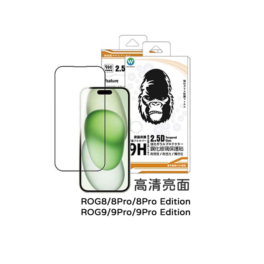 Oweida|ROG8/8Pro/8Pro Edition/9/9Pro/9Pro Edition保護貼2.5D高清亮面9H鋼化玻璃貼