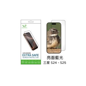 Extrasafe｜三星 S24、S25保護貼 ExtraSafe 2.5D 亮面藍光 9H鋼化玻璃貼