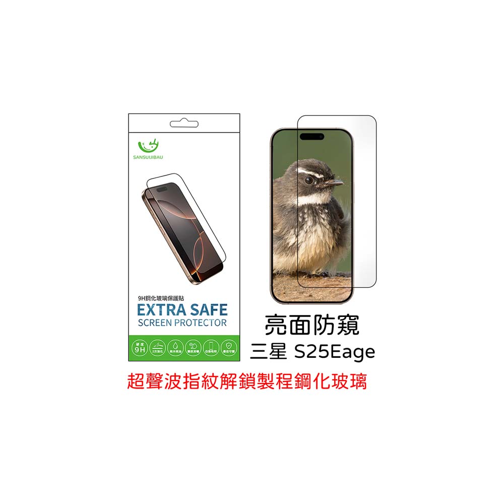 Extrasafe|三星 S25 Edge 保護貼 ExtraSafe 2.5D 亮面防窺 超聲波指紋解鎖製程9H鋼化玻璃貼