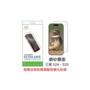 Extrasafe｜三星 S24、S25保護貼 ExtraSafe 2.5D 磨砂霧面 超聲波指紋解鎖製程 9H鋼化玻璃貼