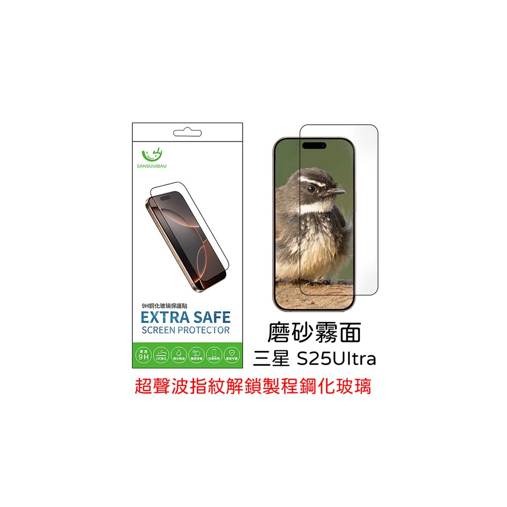 Extrasafe|三星 S25 Ultra 保護貼 ExtraSafe 2.5D 磨砂霧面 超聲波指紋解鎖製程 9H鋼化玻璃貼