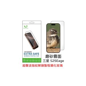 Extrasafe｜三星 S25 Edge 保護貼 ExtraSafe 2.5D 磨砂霧面 超聲波指紋解鎖製程9H鋼化玻璃貼