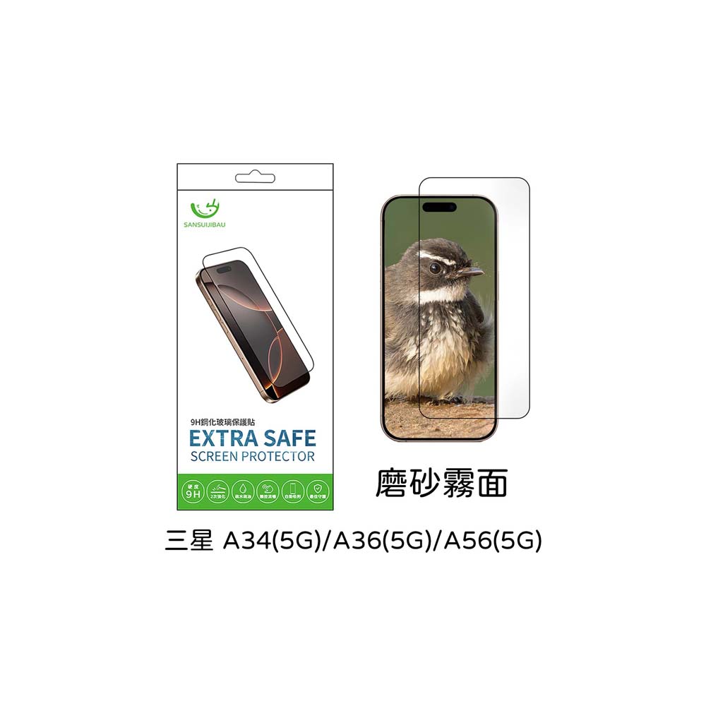 Extrasafe|三星A34(5G)/A36(5G)/A37/A56(5G)保護貼 ExtraSafe 2.5D 磨砂霧面9H鋼化玻璃貼