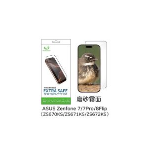 Extrasafe｜ASUS Zenfone 7/7Pro/8Flip 保護貼 ExtraSafe 2.5D 磨砂霧面 9H鋼化玻璃貼