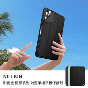 NILLKIN｜iPad Pro 3/4代11吋(2022/2020) 保護套 簡影系列內置筆槽平板保護殼