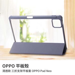 OPPO Pad Neo 11.4吋保護殼 清透款 三折支架 內置筆槽平板保護殼 平板套 自動喚醒/休眠