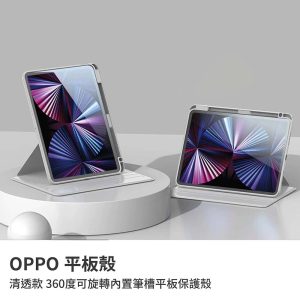 OPPO Pad 5（12.1吋）平板套 清透款360度可旋轉內置筆槽平板保護殼