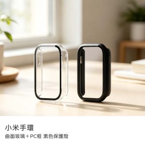 Xiaomi 小米手環10 Pro保護殼 曲面玻璃+PC框 素色保護殼 小米手環保護殼