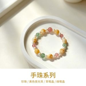 水晶手鍊｜緣起系列 迎金滿 珍珠 黃色夜光貝 草莓晶 綠莓晶 手珠 手飾 飾品 手串 玉石 山水之寶